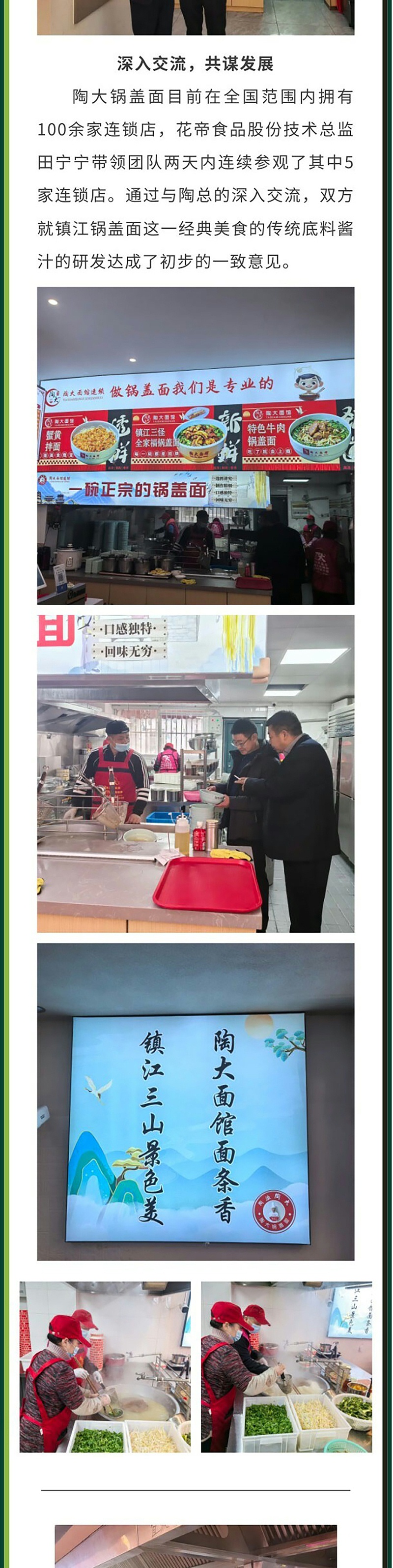 花帝食品股份與陶大面館共創(chuàng)新品合作精彩紛呈_03