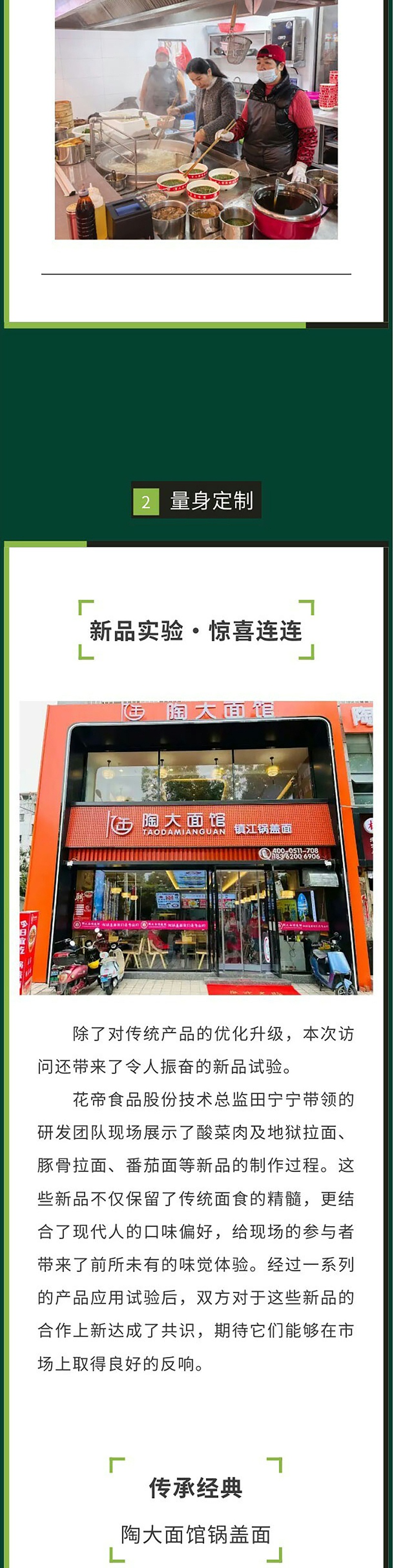 花帝食品股份與陶大面館共創(chuàng)新品合作精彩紛呈_04