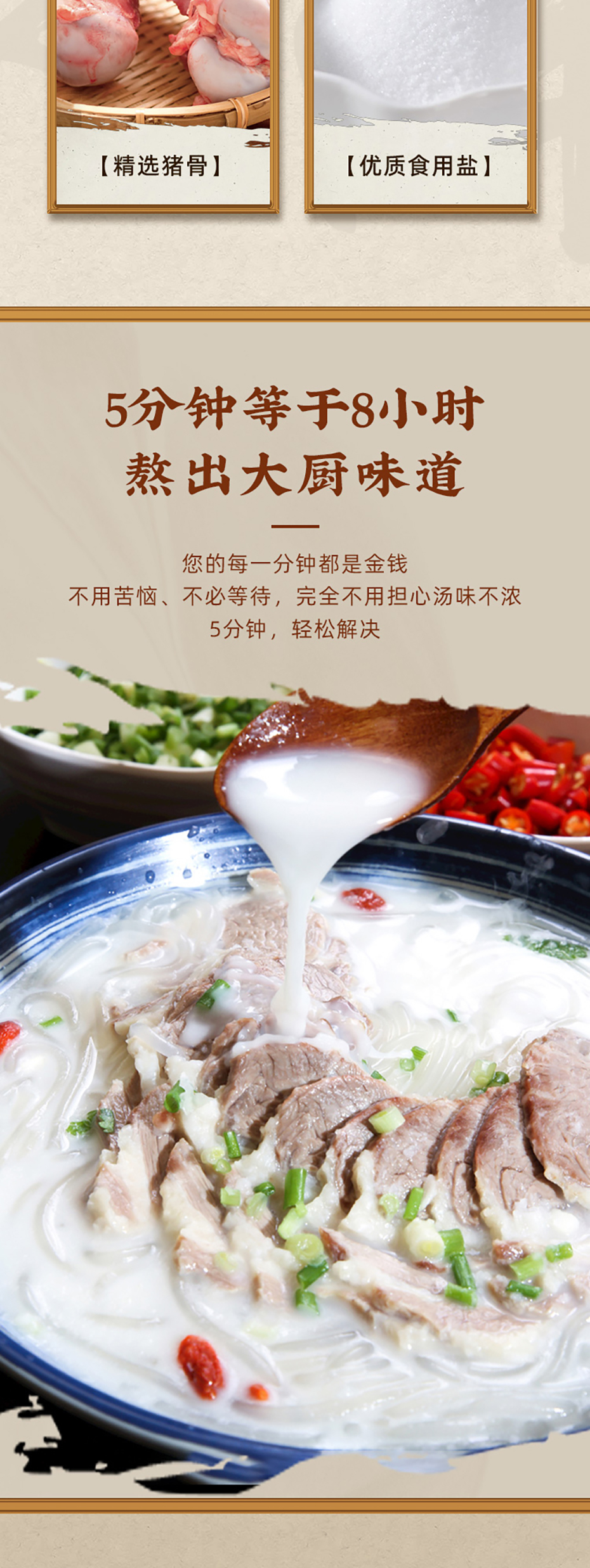 豬骨白湯詳情_03