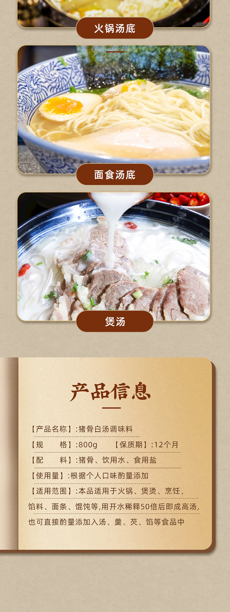 豬骨白湯詳情_06