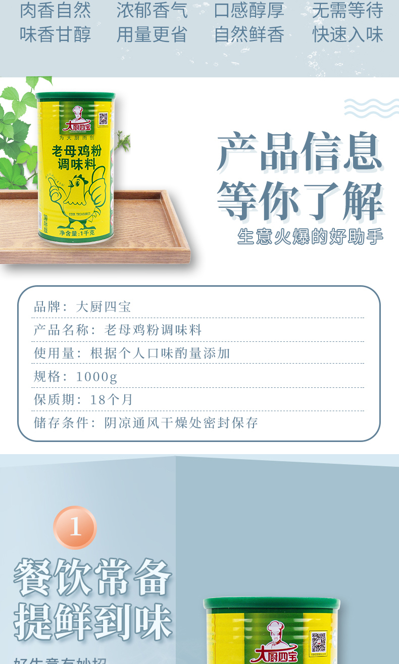 國(guó)際版老母雞粉詳情_02