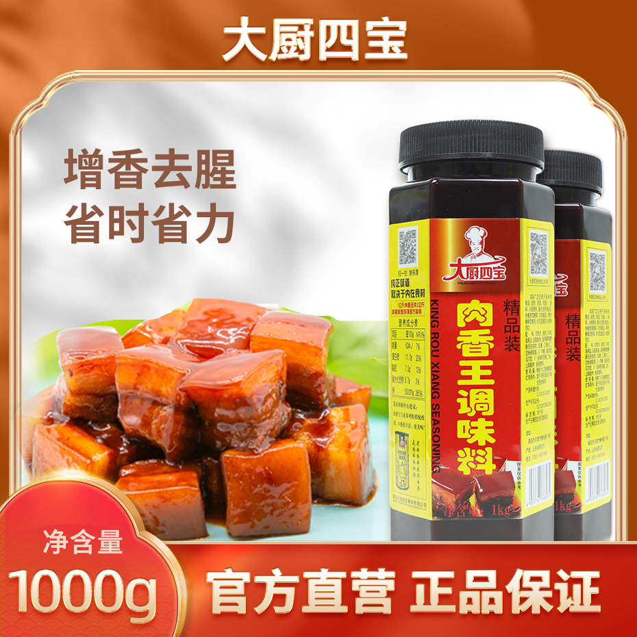肉香王精品裝