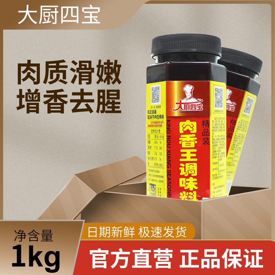 肉香王精品裝