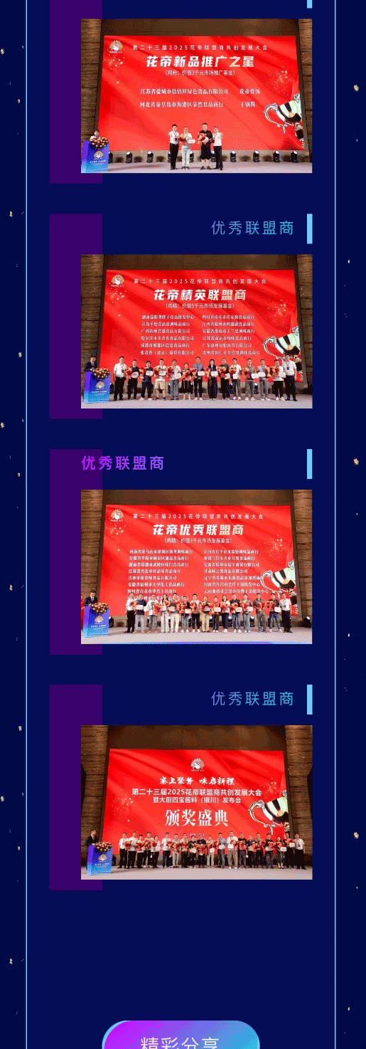 聯(lián)盟商年會2_07