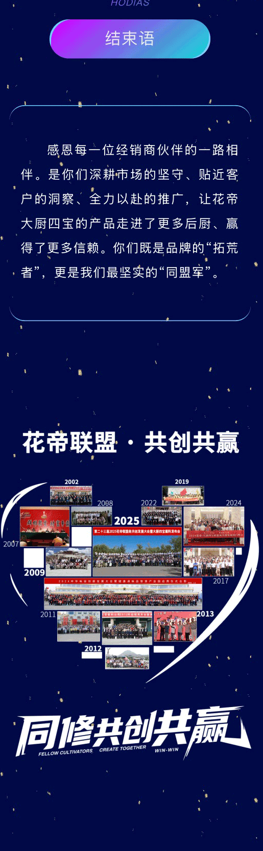 聯(lián)盟商年會3_04