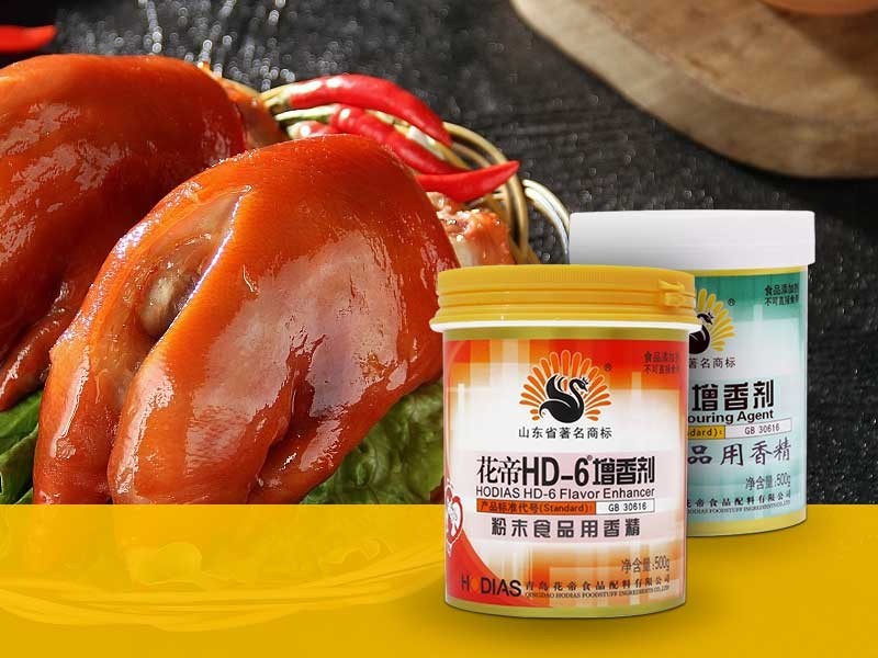 花帝HD-5增香劑，HD-6增香劑中的HD是什么意思？