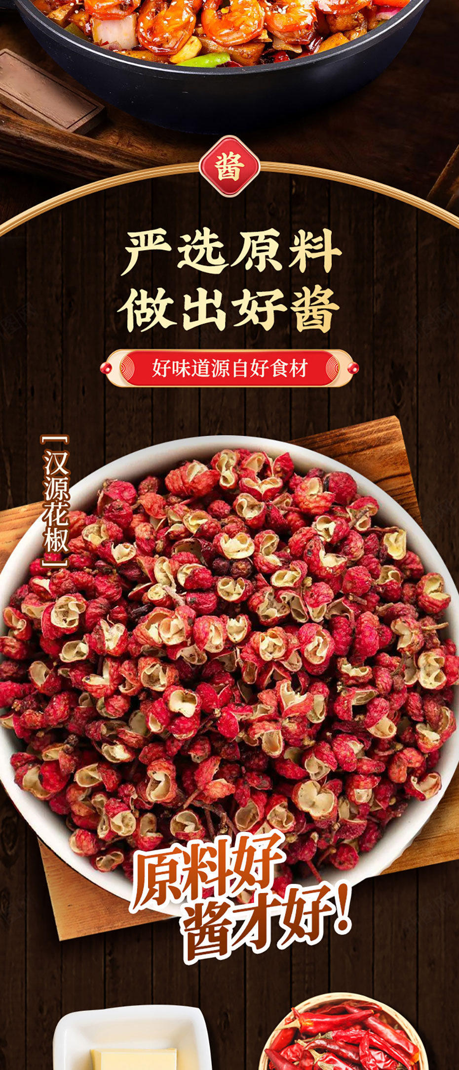 干鍋醬詳情_03