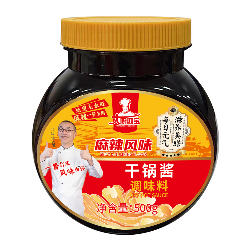 大廚四寶干鍋醬麻辣餐飲商用調(diào)味料底料