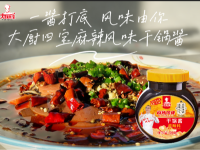 大廚四寶麻辣風(fēng)味干鍋醬應(yīng)用之毛血旺制作