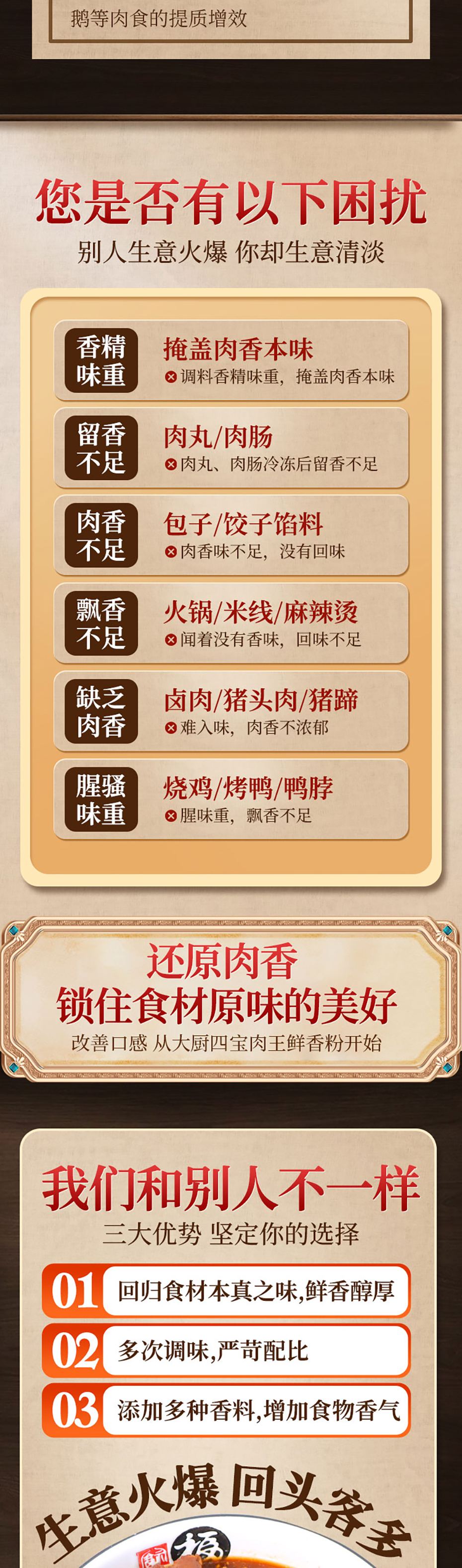 肉王鮮香粉詳情_02