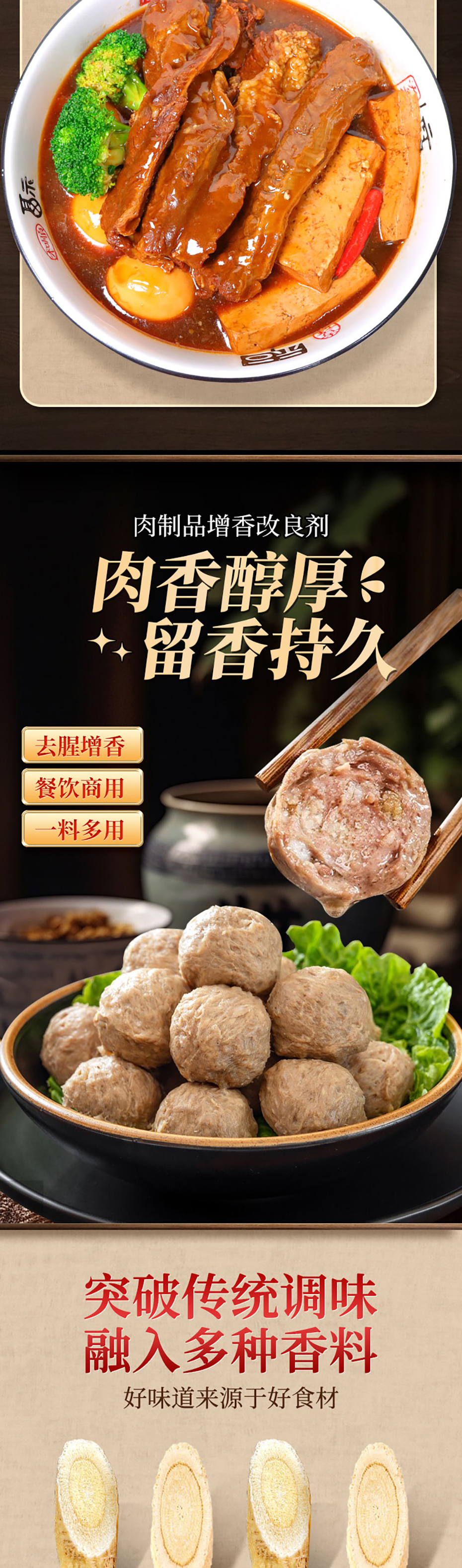 肉王鮮香粉詳情_03