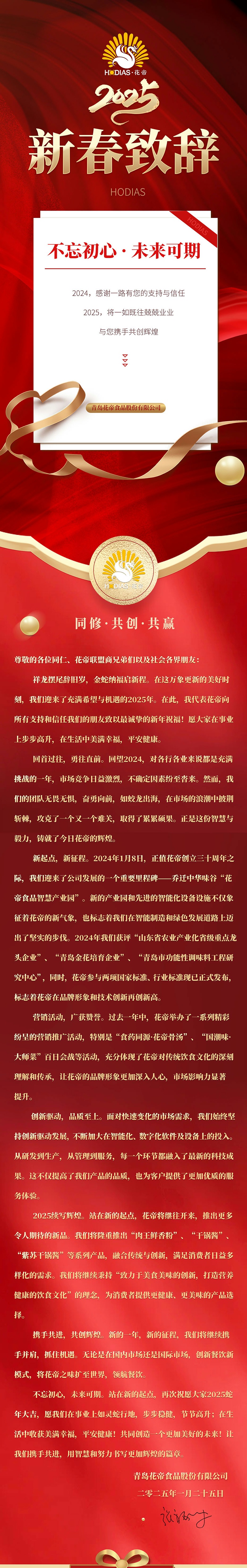 2025--董事長新春致辭_01