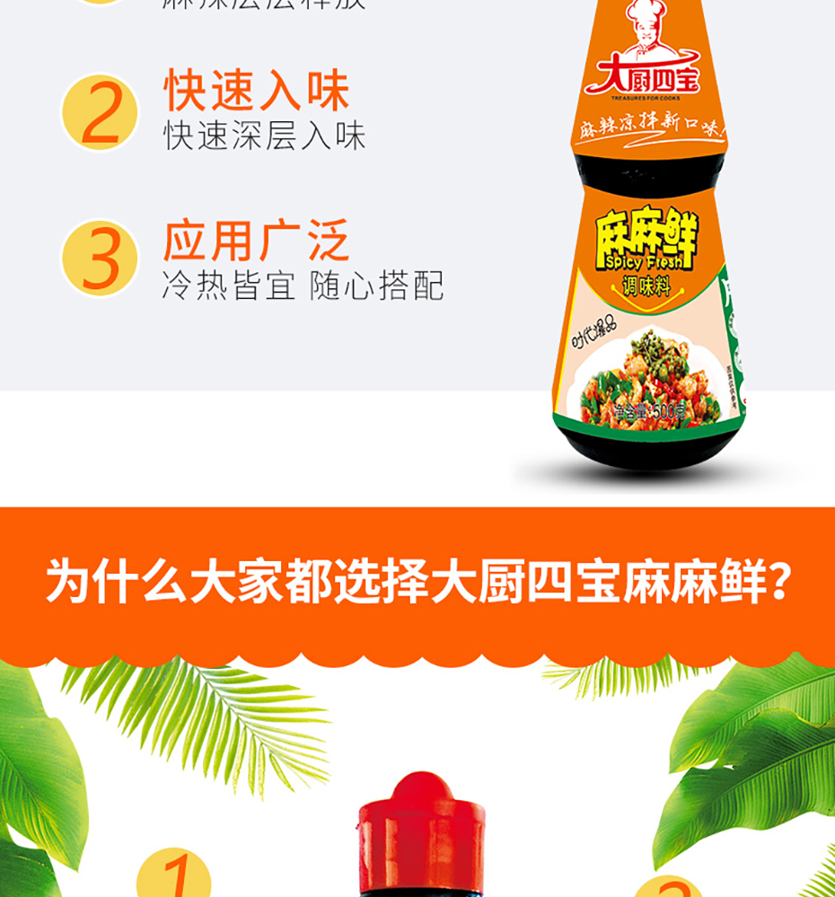 麻麻鮮詳情_03