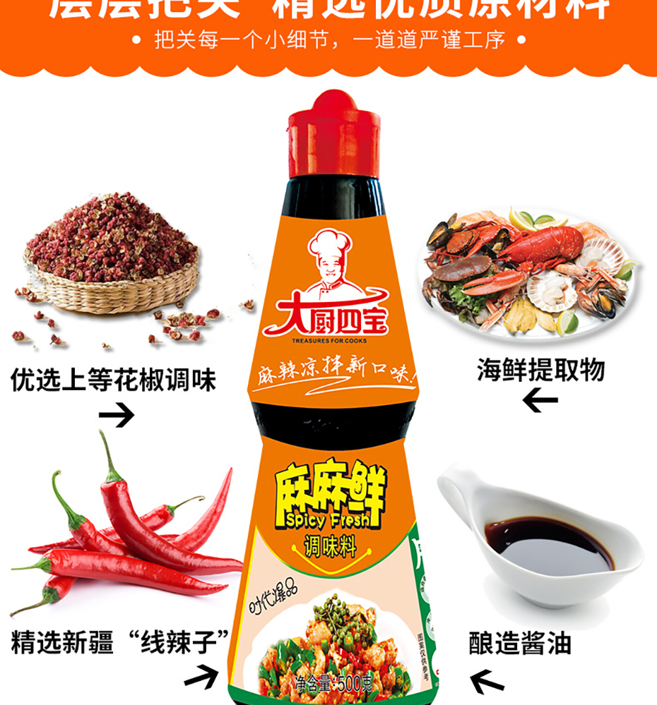 麻麻鮮詳情_05