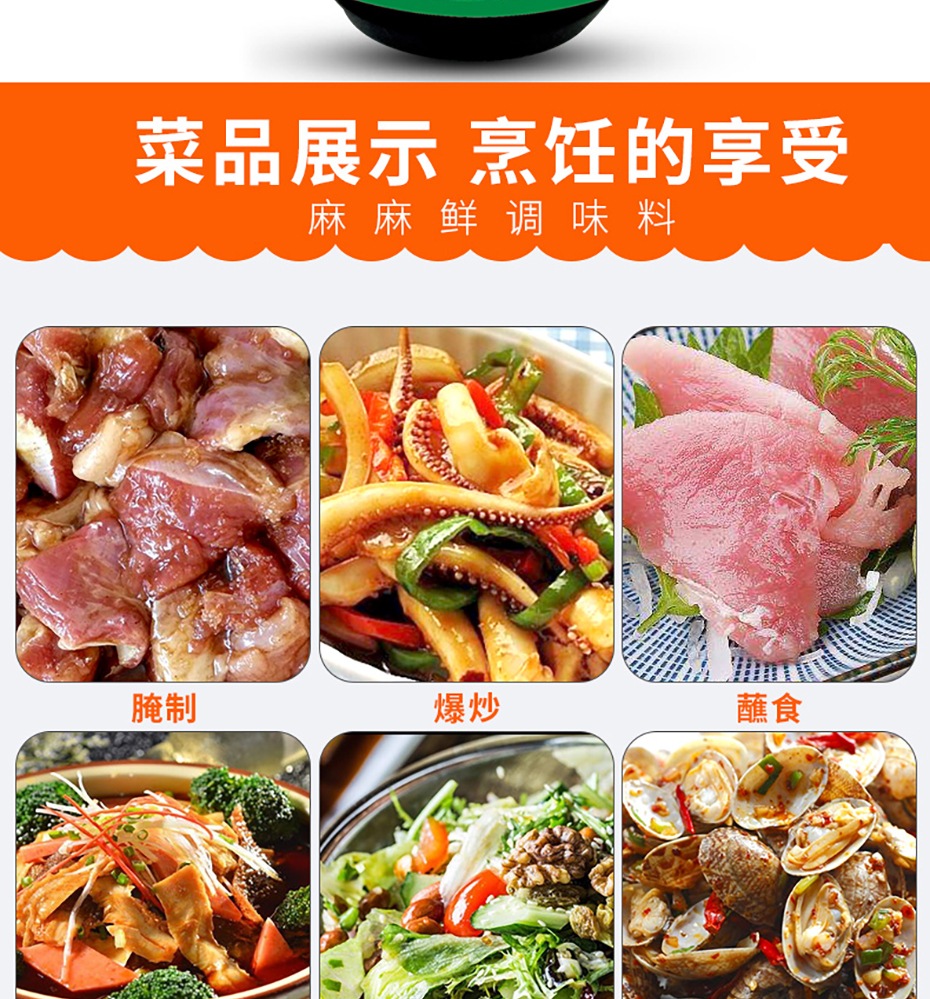麻麻鮮詳情_06