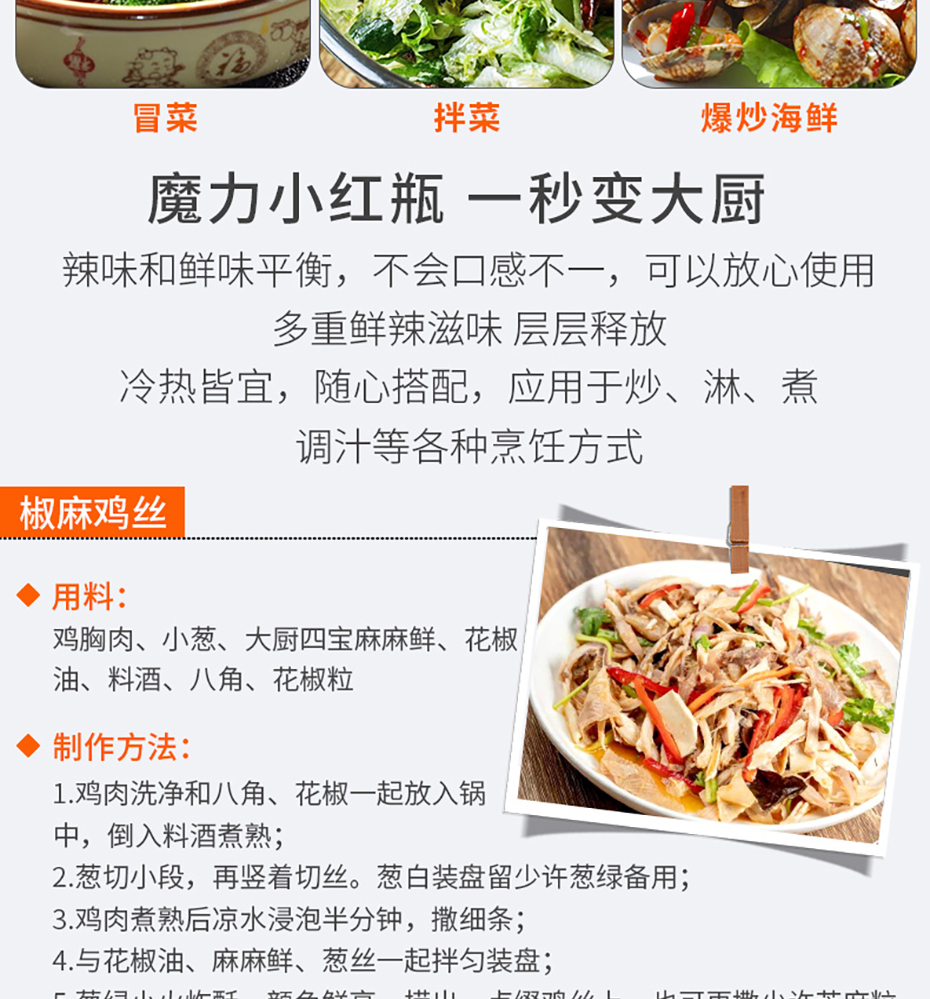 麻麻鮮詳情_07