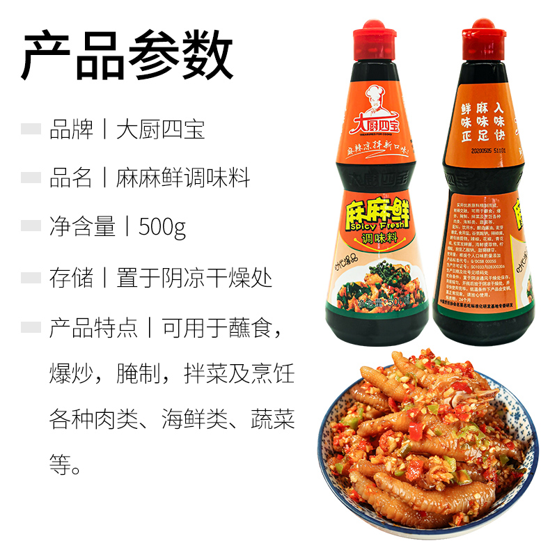 麻麻鮮