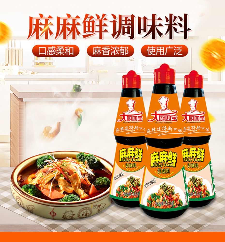 麻麻鮮詳情_01