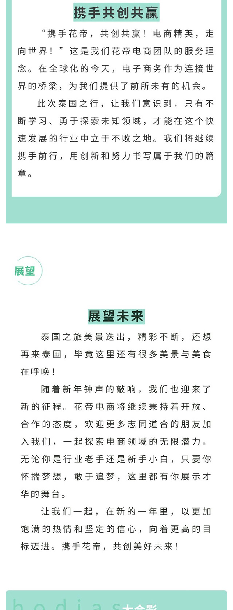 花帝電商大客戶(hù)泰國(guó)跨年之旅_05