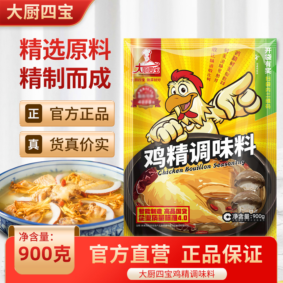 大廚四寶雞精