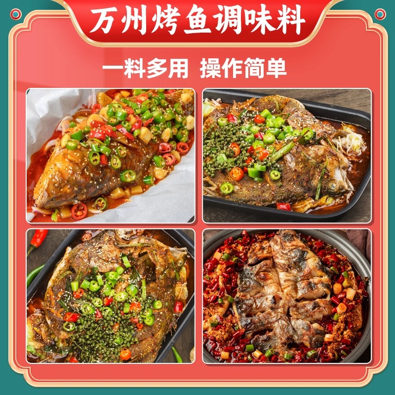 大廚四寶萬州烤魚調(diào)味料