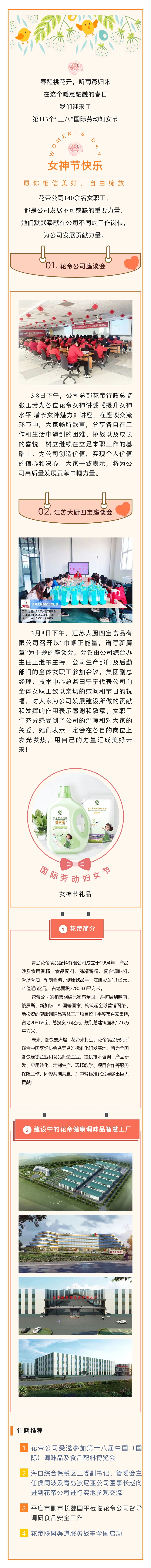 3.8婦女節(jié)，致敬 每一個(gè)她