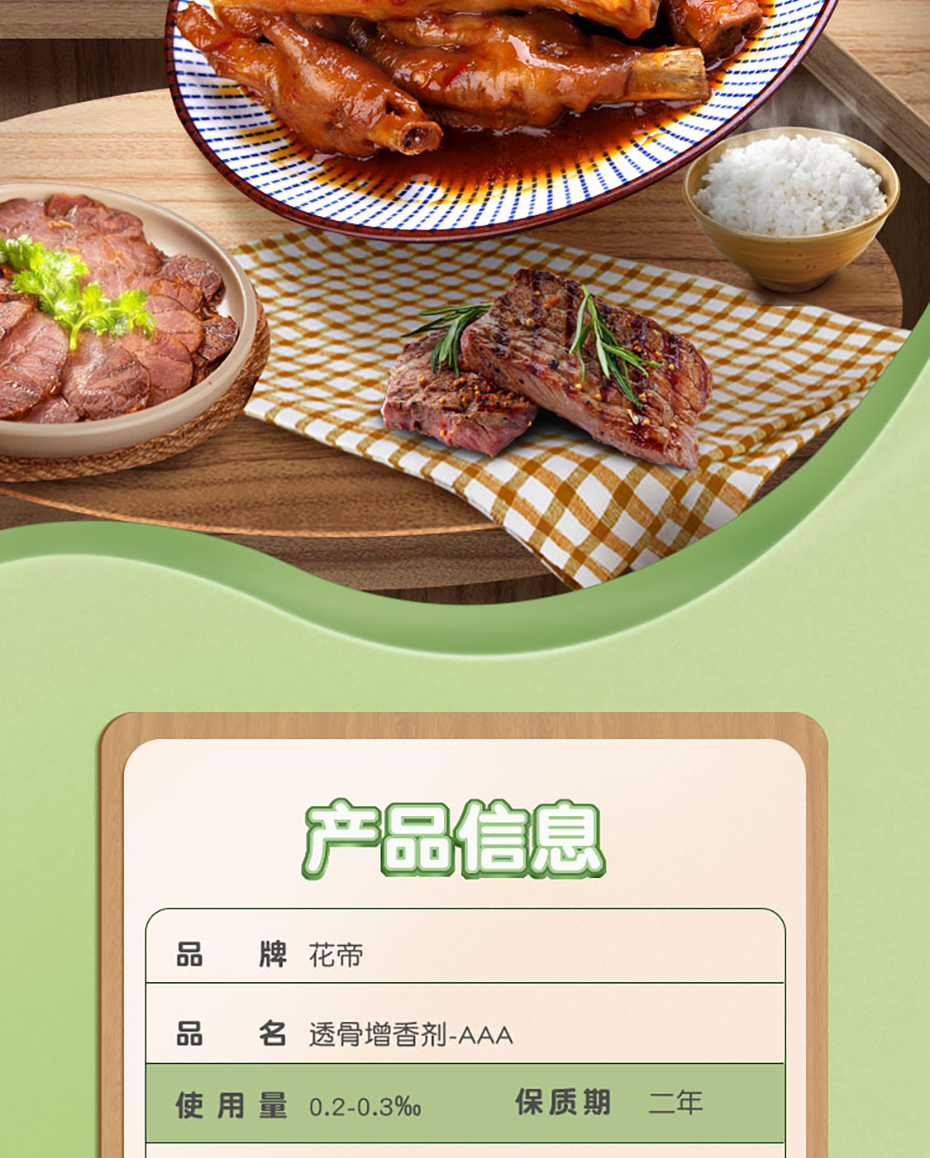 新透骨增香劑(1)_02