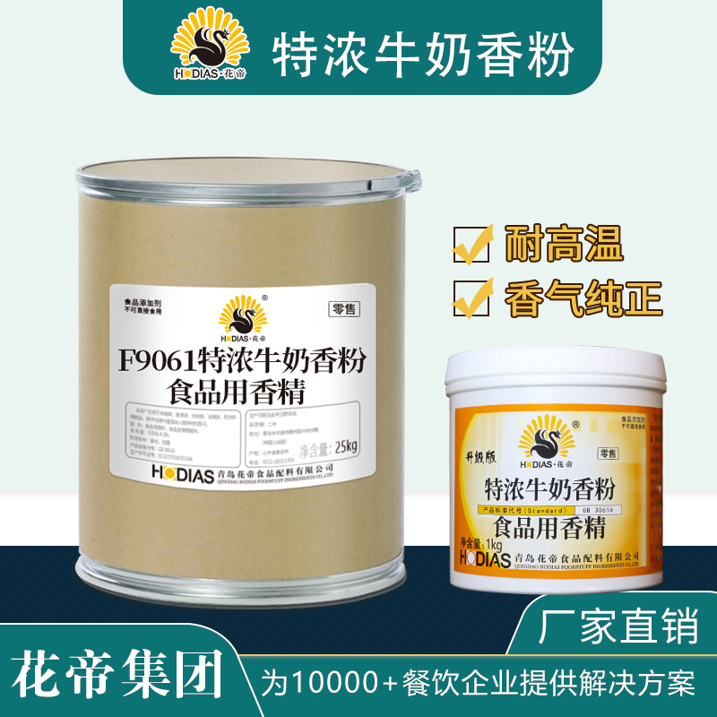 特濃牛奶香粉-花帝