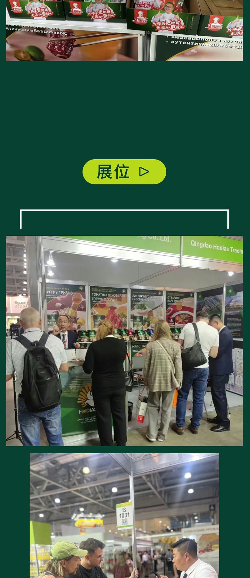 俄羅斯展會(huì)1_05