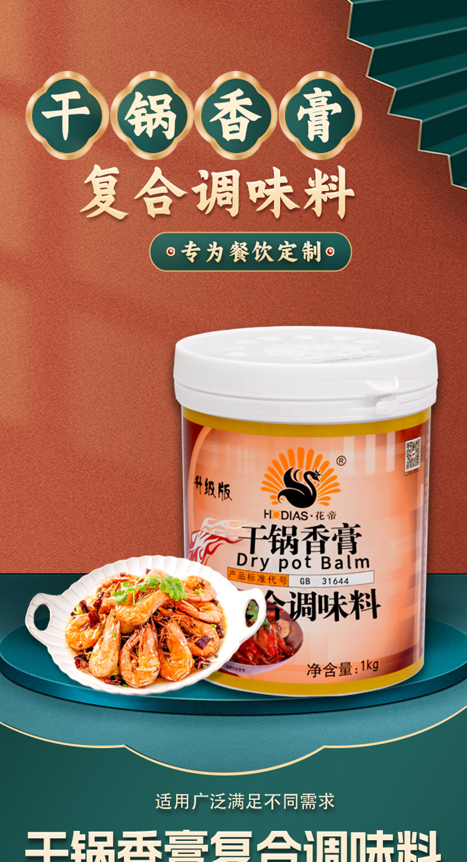 干鍋香膏-詳情_01