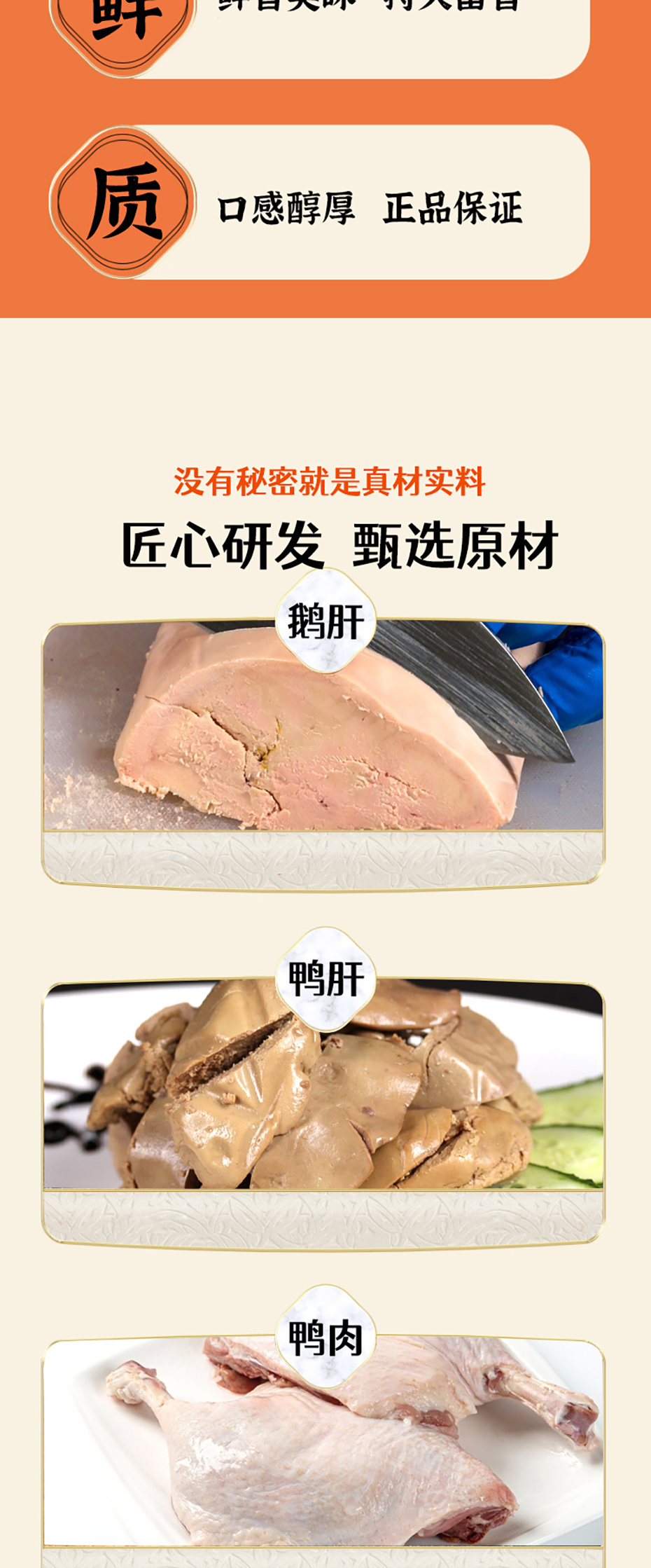 鵝肝醬-詳情頁_03