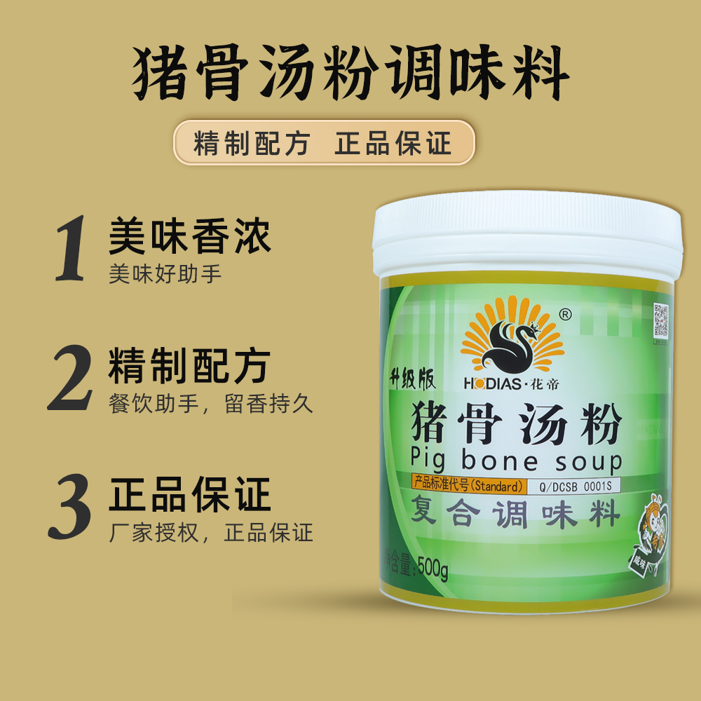 花帝豬骨湯粉調(diào)味料