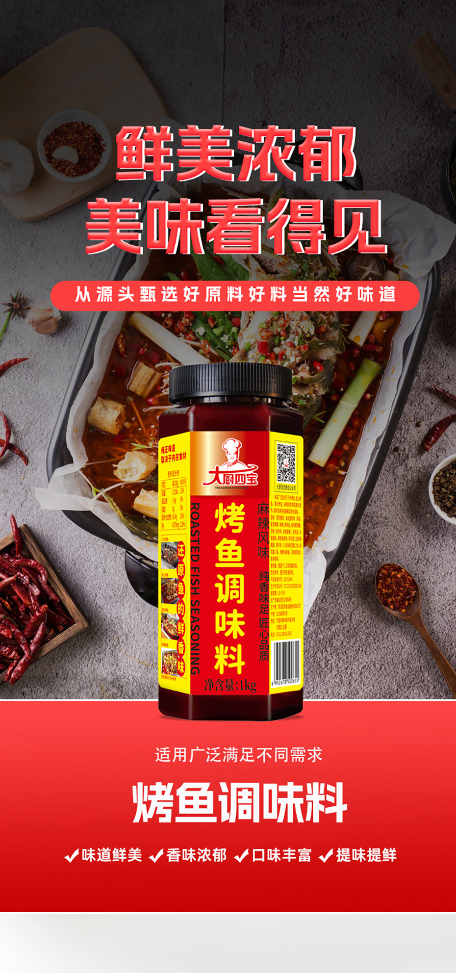 烤魚調(diào)料-詳情_01