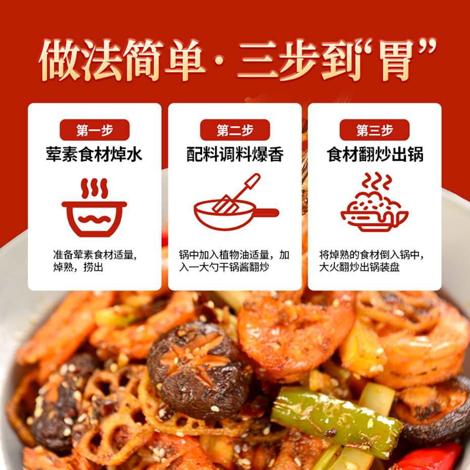 大廚四寶干鍋醬調(diào)味料