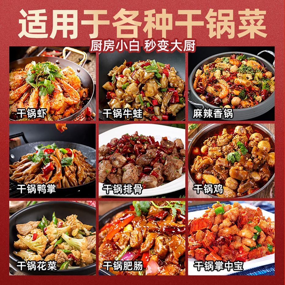 大廚四寶干鍋醬調(diào)味料