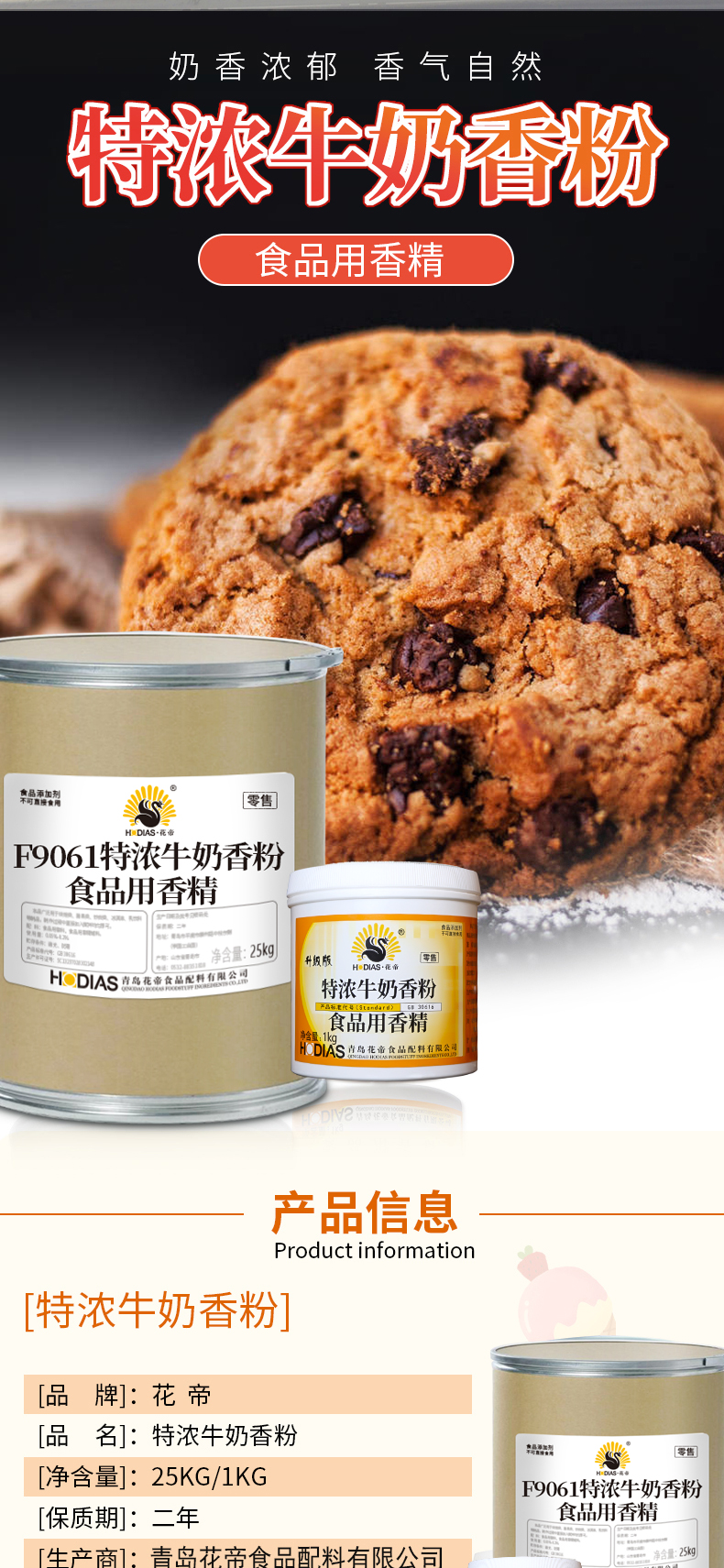 特濃牛奶香粉詳情_02
