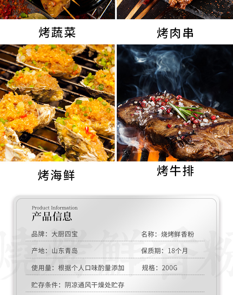 750燒烤鮮香粉詳情_07