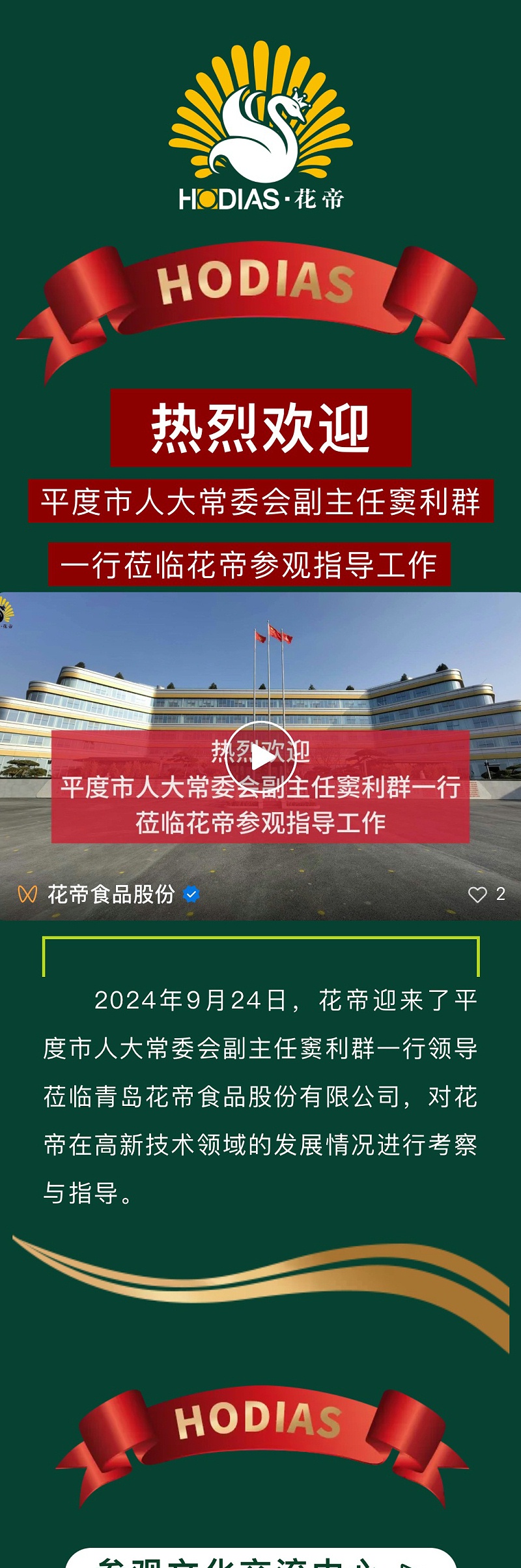 人大來(lái)訪_01