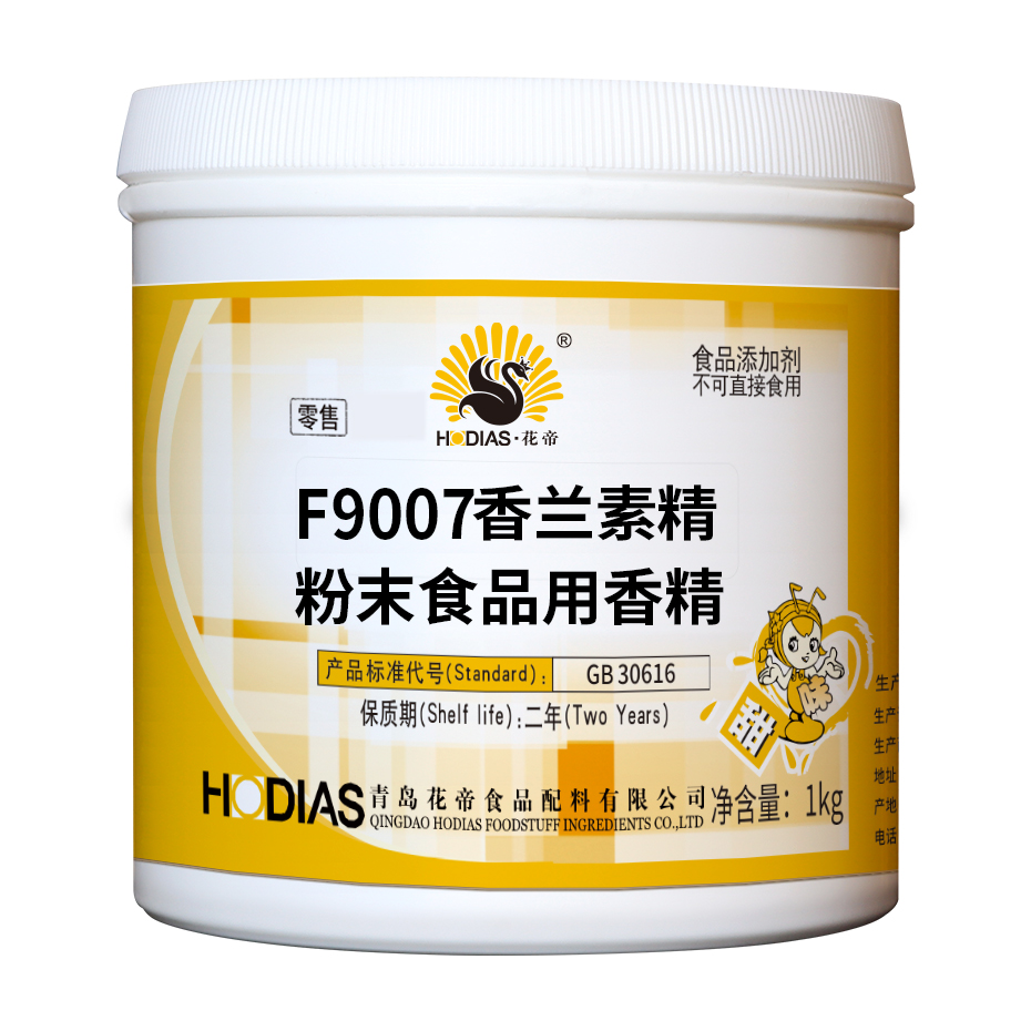 F9007香蘭素精粉末食品用香精 F9007香蘭素精粉末食品用香精