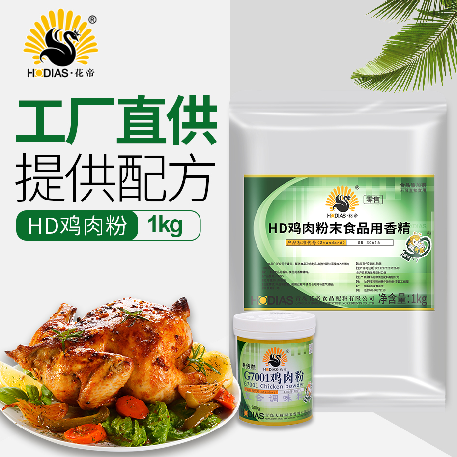 花帝食品-HD雞肉粉末食品用香精