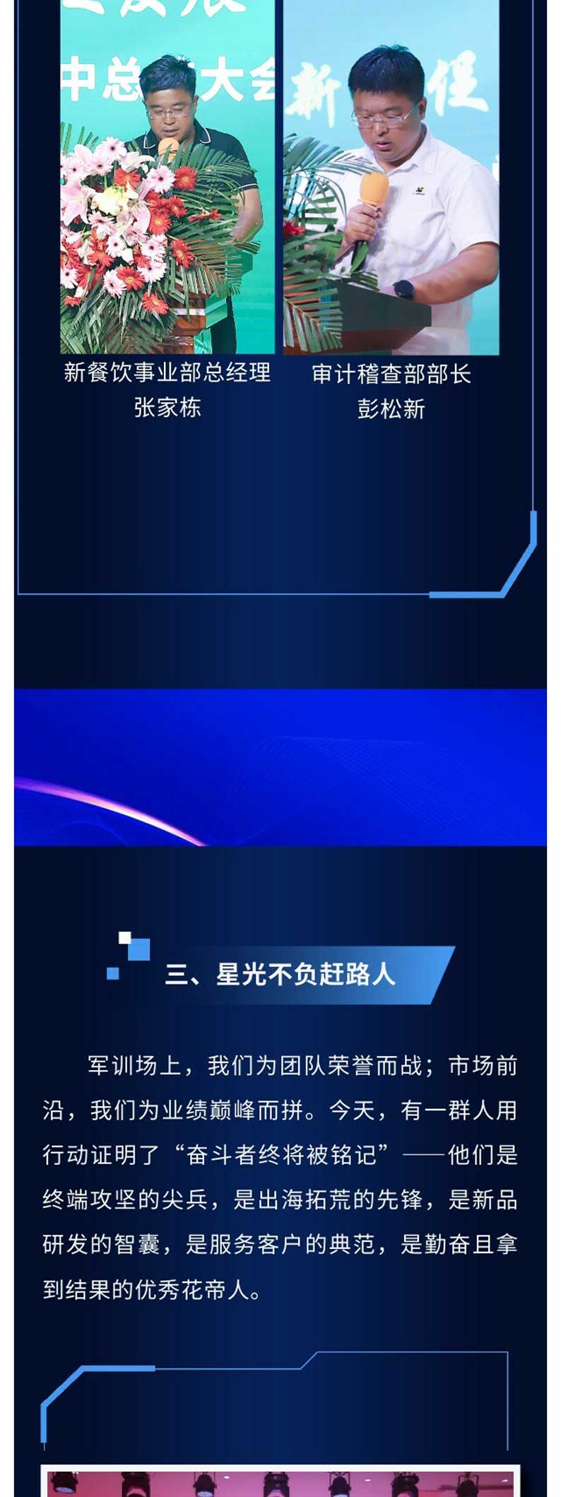 年中總結大會--公眾號長圖-(1)_07