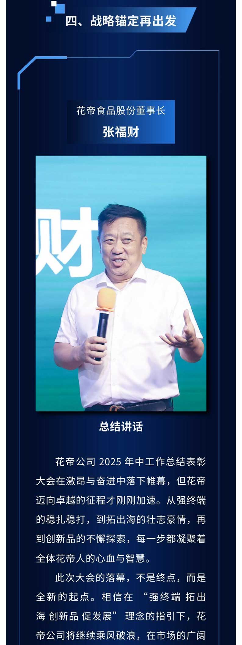 年中總結大會--公眾號長圖-(1)_11