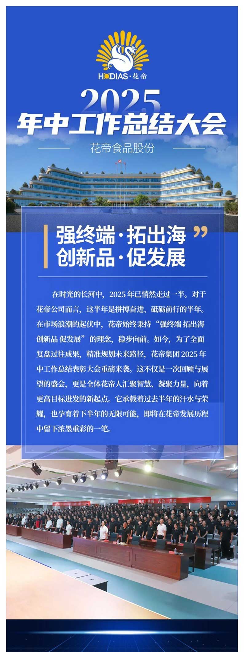 年中總結大會--公眾號長圖-(1)_01